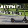 Электросамокат Halten F1 (Черный) видеообзор