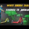 Электросамокат White Siberia Taiga 3 1000W (Белый) видеообзор